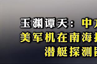 扎伊尔：我们每场都在拼命 倒下一个 下一个就会站出来